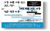 피해자,세상,연민,무기