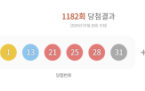 당첨번호