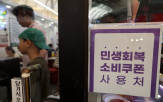 소비쿠폰,지급,추가