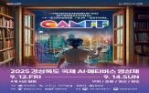 경북,국제,가상융합산업,공모전,메타버스