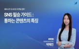 웨비나,콘텐츠,실무,마케터,제공