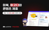 콘텐츠,파고다,미북,어학,학습