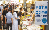 소비쿠폰