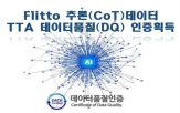 데이터,추론,품질
