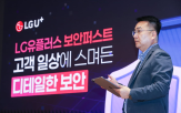 보안,LG유플러스,고객,체계,구축,범죄,서비스,보이스피싱,투자,계획