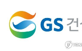 GS건설,하나은행