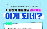 과천과학관,체험,내달,진행,운영
