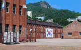 서대문형무소역사관,코스,역사