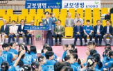교보생명컵