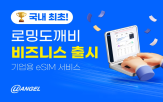 기업,출장,데이터,로밍도깨비