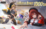 니케,1천일