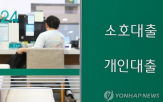 금리,기준,가계대출,대출,예금,하락,0.06,은행