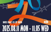 DMZ,평화,페스티벌,예정,공간,진행,공연