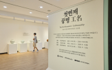 분야,전시,공예명장,공예,인천,서울