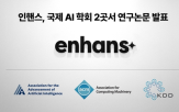 논문,핸스,발표
