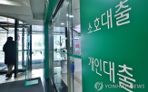 대출,중도상환수수료,상호금융권,인하,금융위,새마을금고