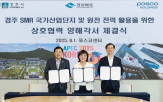 경주,전력,원전,소형모듈원전,수소환원제철,위해,경북,탄소