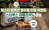 빌리지,트래블맵,쇼핑,비스터,이벤트