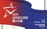 드라마,페스티벌,개최