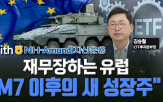 유럽,방산기업,방산,기업,투자,국방비,우크라이나,지정학,러시아,기술