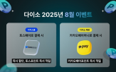 결제,토스페이,혜택
