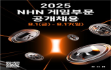 NHN,진행,인재,채용