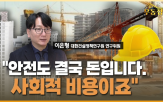 안전,현장,제도,규정,인식,문제,사회