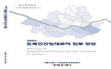 민간임대주택,서울시,편람,임대사업자,발간,의무