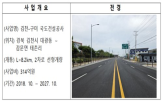 도로,구간,국토부,개통,오전,국도