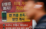 보조금,단통법,경쟁,업계,시장,폐지,이동통신,출시,오프라인,단말기