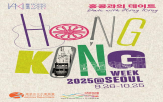 홍콩,무대,서울,축제,작품,한국,예술