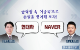 현대차,네이버,관세,대표