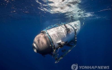 잠수정,사고,타이태닉,조사,오션게이트,보고서