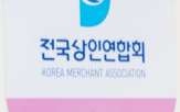 상생자금,상인,회장,상인회,일부