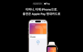 현대카드,애플페이