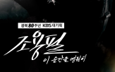 조용필,KBS,6일