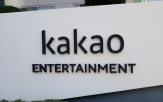 카카오엔터,카카오
