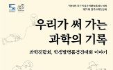 특별전,중앙과학관