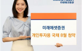 개인투자,국채,미래에셋증권,발행