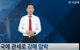 관세,물가,시장,미국,고용,전문가