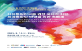 통일,한반도,태평양,인도,포럼,글로벌,확산