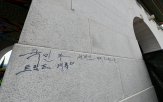 낙서,경복궁,국가유산청,복구,석축,광화문,이날