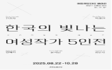 전시,한국,작가,2R2,아트큐브,여성