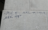 낙서,경복궁,광화문,국가유산청,문화유산,능유적본부