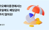 배당금,공휴일,카카오페이증권