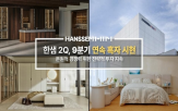 한샘,경쟁력,프리미엄,영업이익,순이익