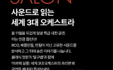 아르떼,공연,살롱,필하모닉,오케스트라,세계,공연장