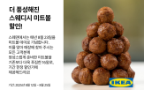 이케아,미트볼,스웨덴,메뉴