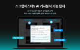 뉴스,기능,미디어,서비스,분석,스크랩마스터5,제공
