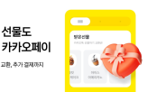 카카오페이,카카오,교환권